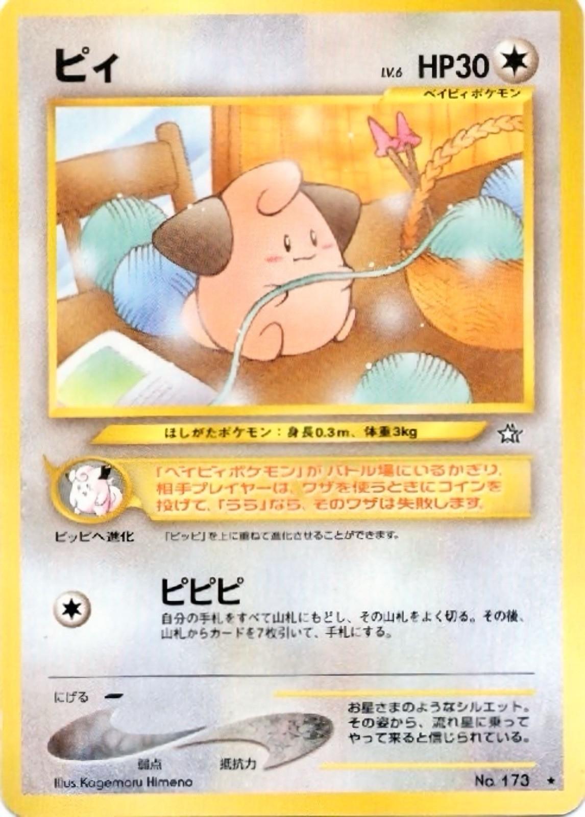 Cleffa